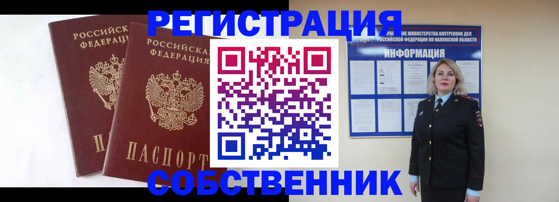 прописка от собственника в Агиделе