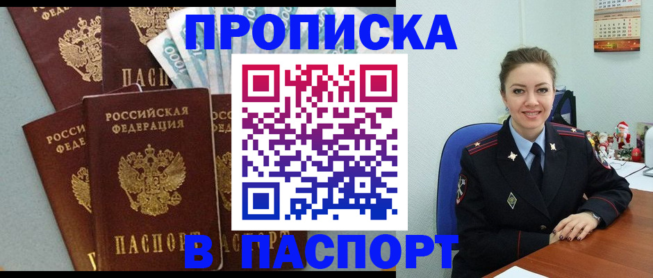 прописка ребенка в Агиделе