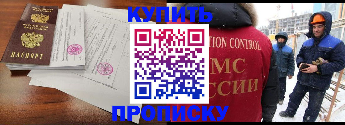 прописка законно в Агиделе
