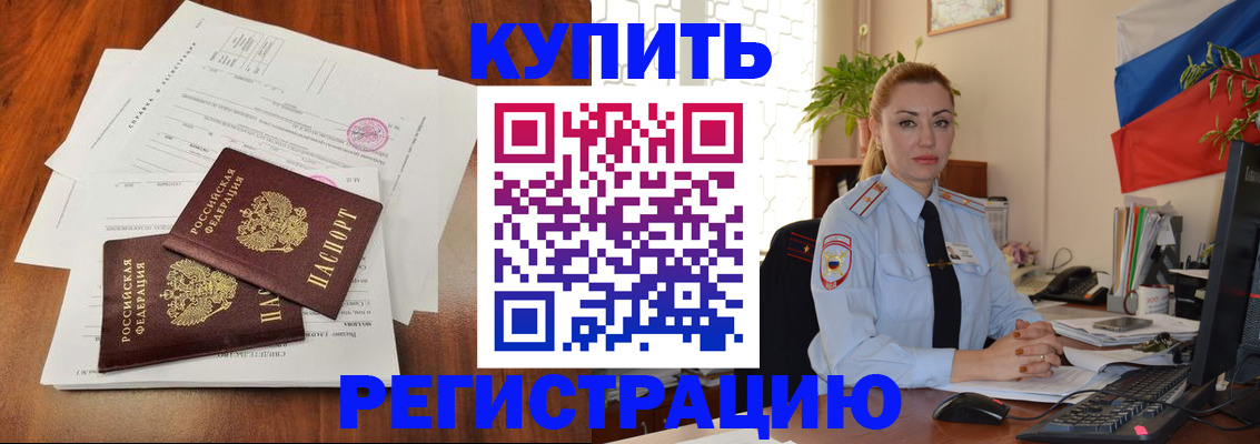 прописка в Агиделе